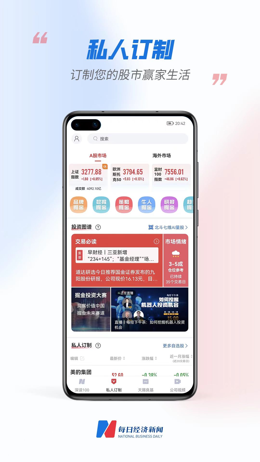 “每?經(jīng)濟新聞APP換新上線-私?訂制訂制 您的股市贏家?活